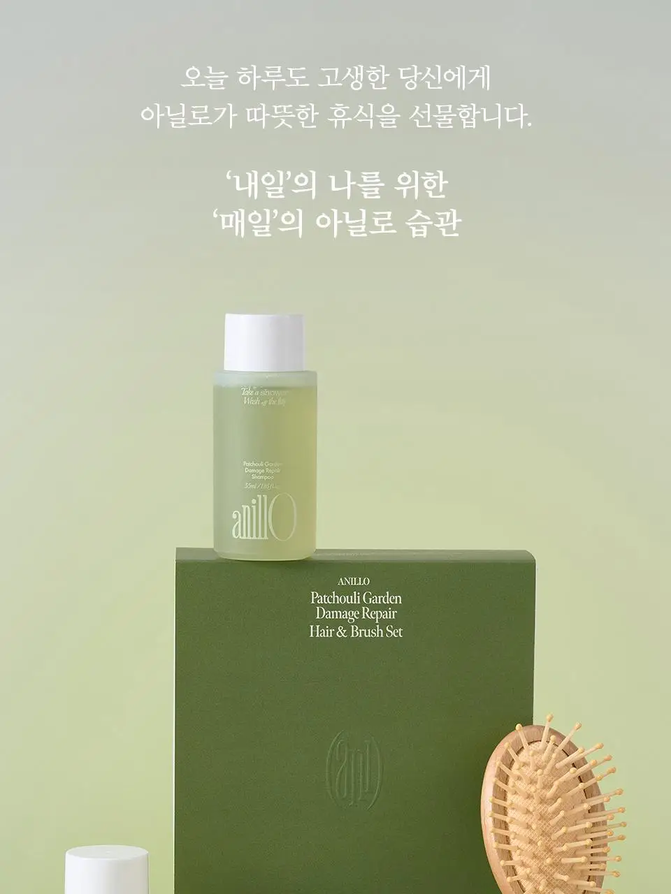 [놓치면 끝/올영단독] 아닐로 패츌리가든 데미지 리페어 헤어 앤 브러쉬 세트 상세페이지 23
